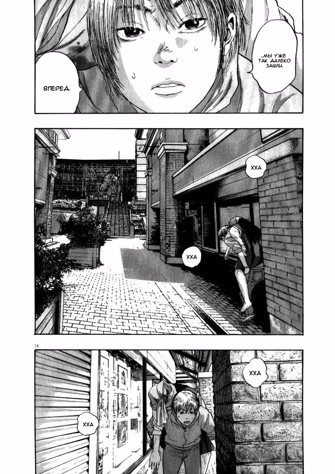 Я — герой! — Том 8 · Глава 87, страница 14