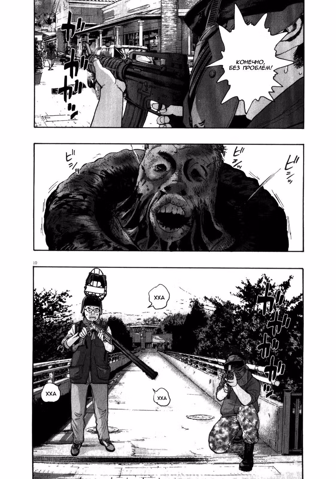 Я — герой! — Том 8 · Глава 87, страница 10