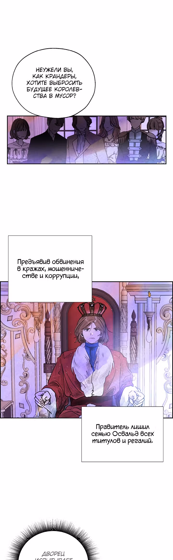 Злодейка под маской идиотки — Том 1 · Глава 31, страница 18