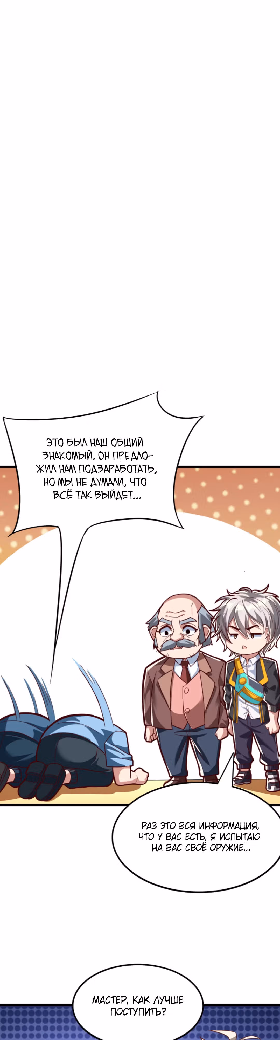 После восстановления ауры, у меня каждый день новый скилл! — Том 1 · Глава 171, страница 15