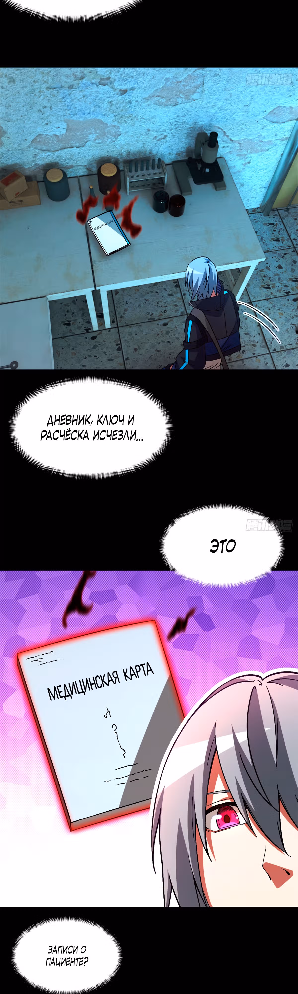 Cмертельная игра апокалипсиса — Том 1 · Глава 20, страница 16