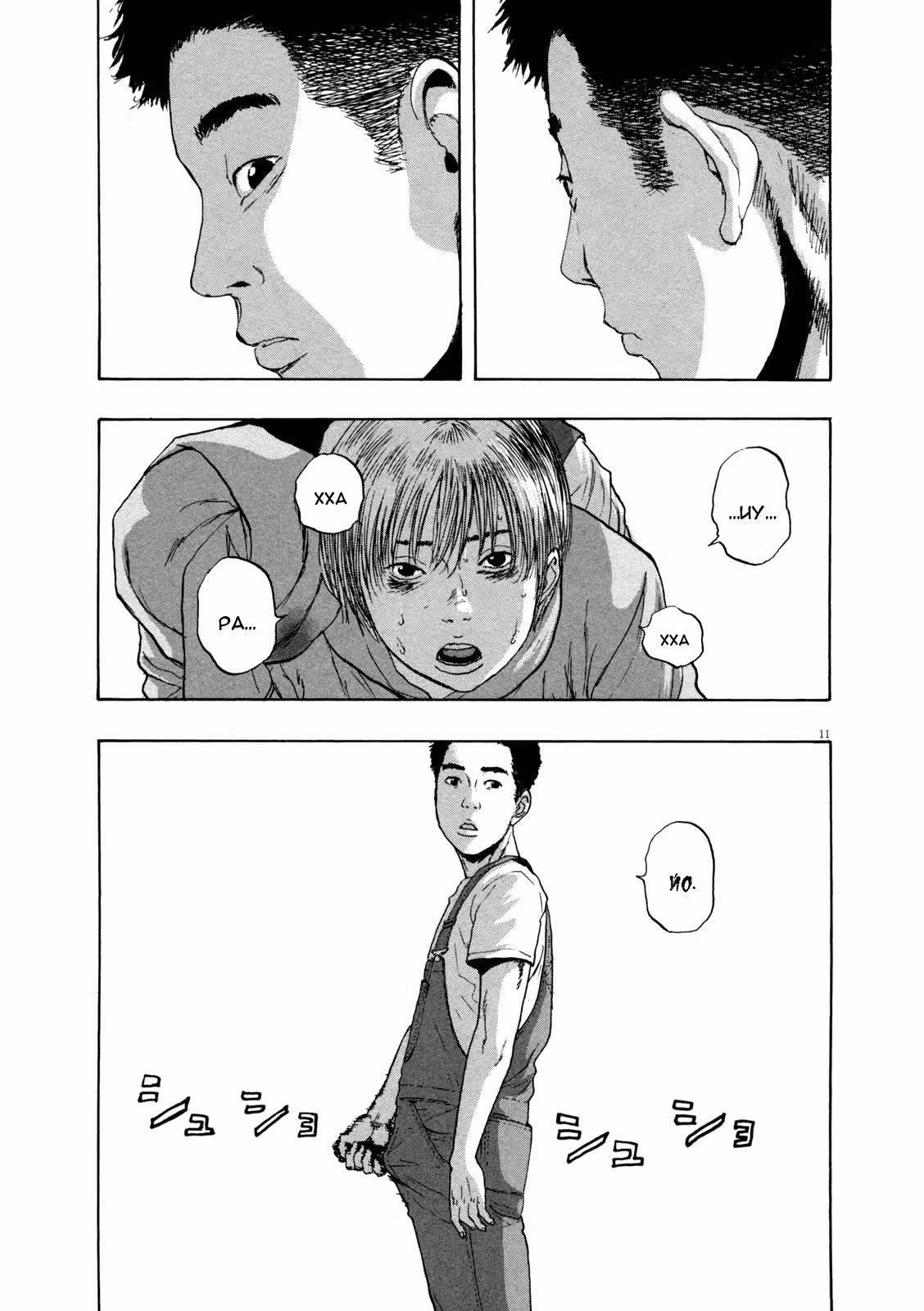 Я — герой! — Том 8 · Глава 88, страница 11