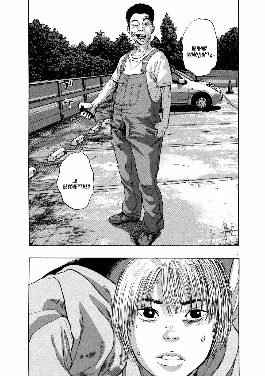Я — герой! — Том 8 · Глава 88, страница 15