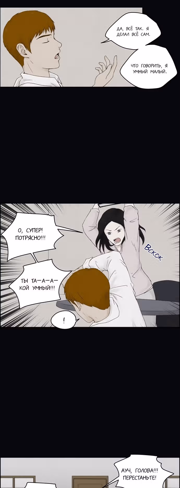 Дорогой Х — Том 1 · Глава 4, страница 3