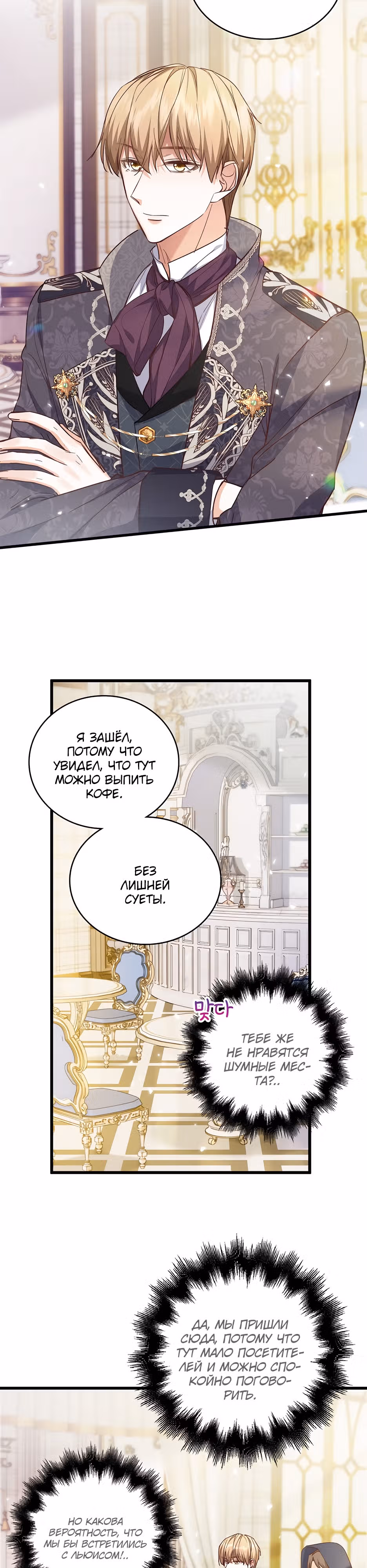 Мастер башни одержим не той! — Том 1 · Глава 18, страница 2