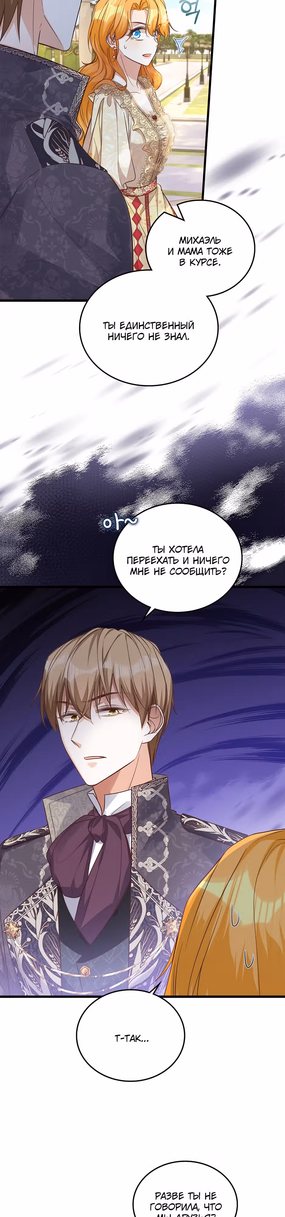 Мастер башни одержим не той! — Том 1 · Глава 18, страница 20