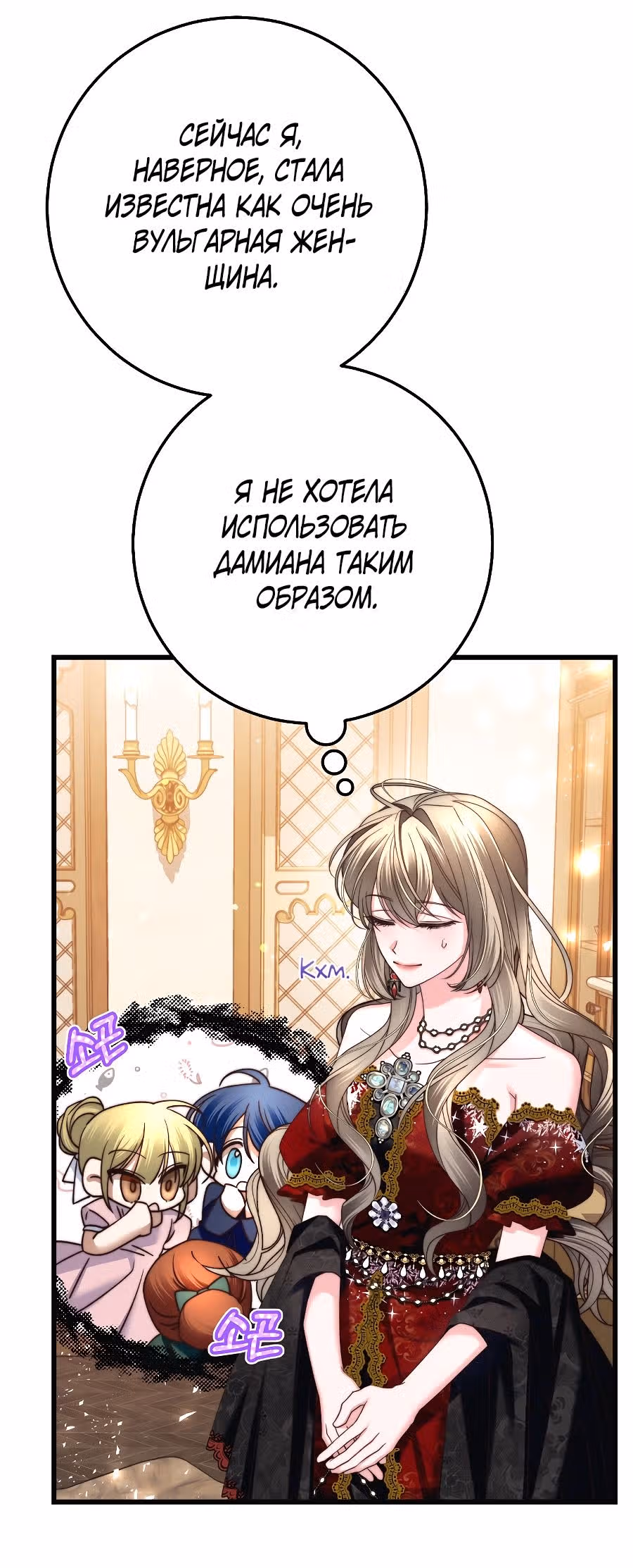 Пособие для злодеек — Том 1 · Глава 8, страница 20