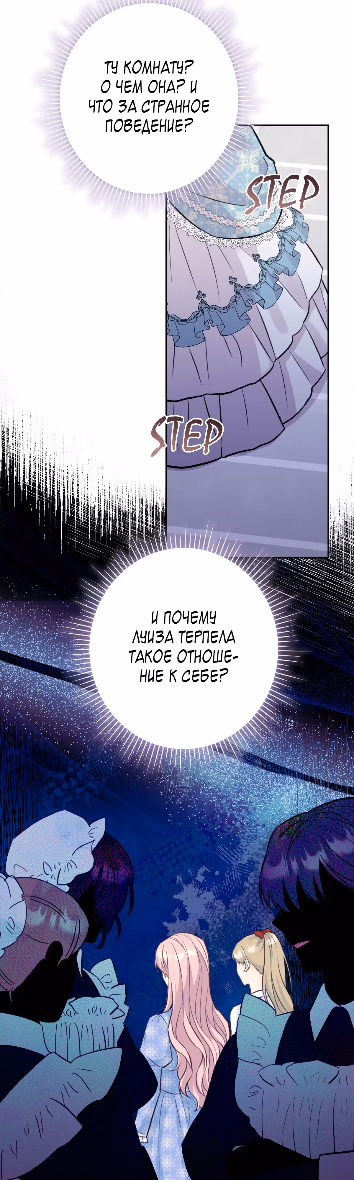 Я императрица, но избегаю императора — Том 1 · Глава 8, страница 20