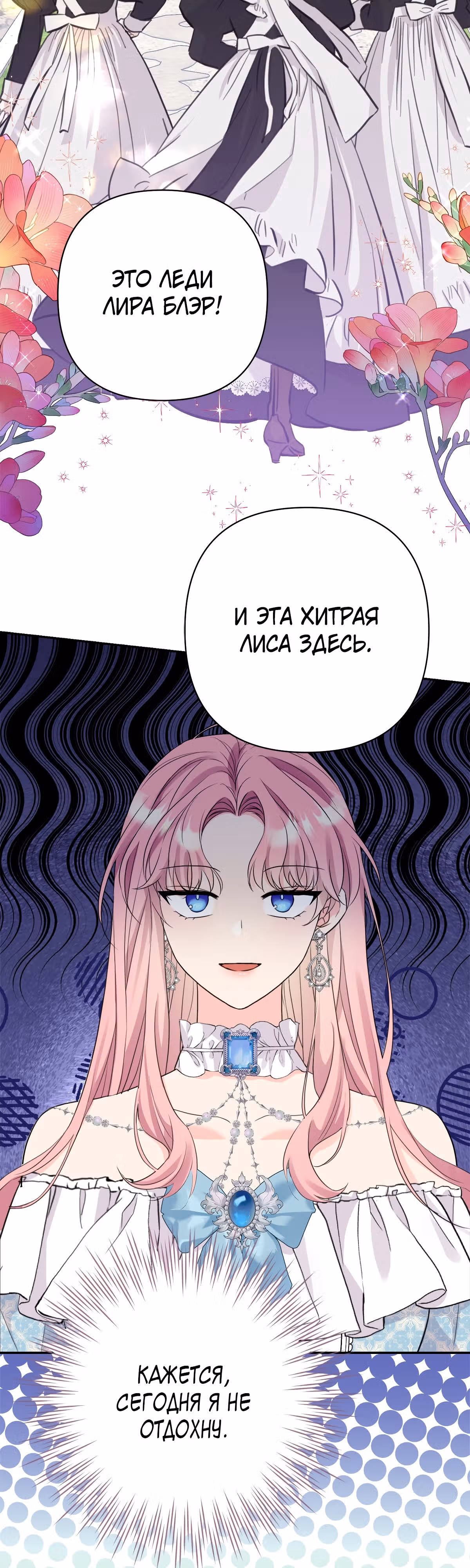 Я императрица, но избегаю императора — Том 1 · Глава 8, страница 24