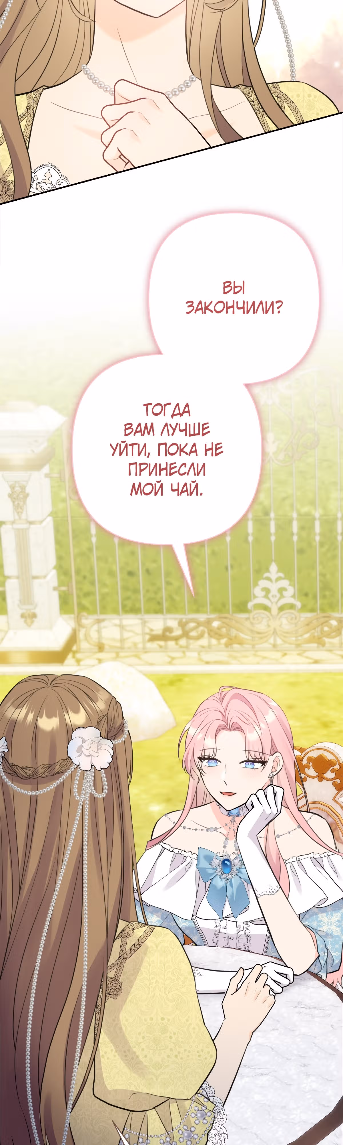 Я императрица, но избегаю императора — Том 1 · Глава 8, страница 30