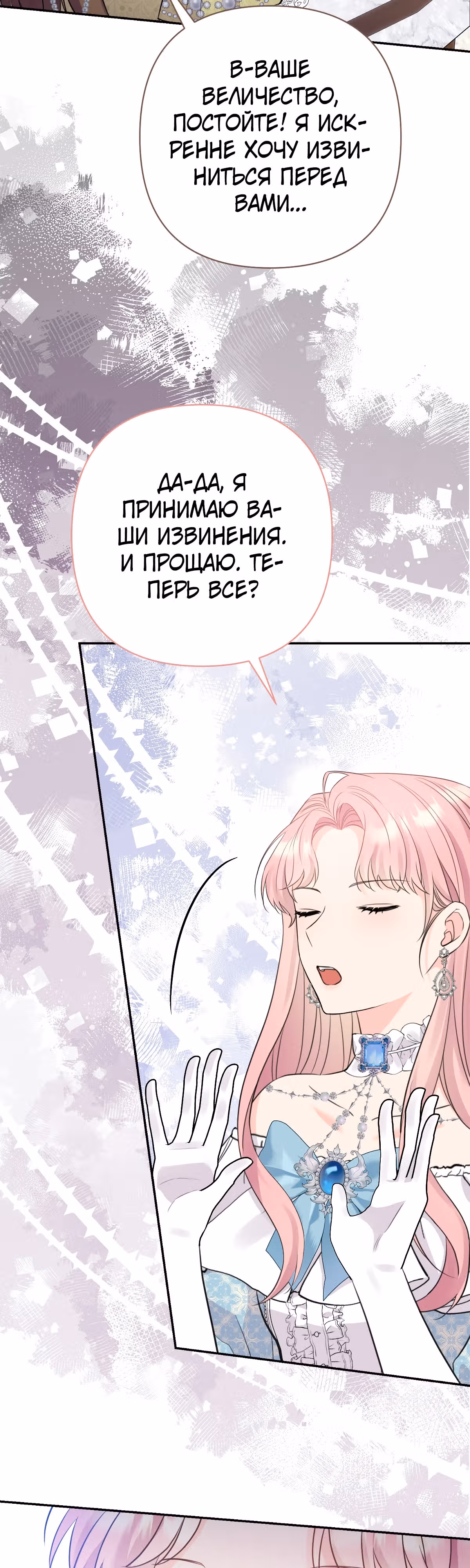 Я императрица, но избегаю императора — Том 1 · Глава 8, страница 31
