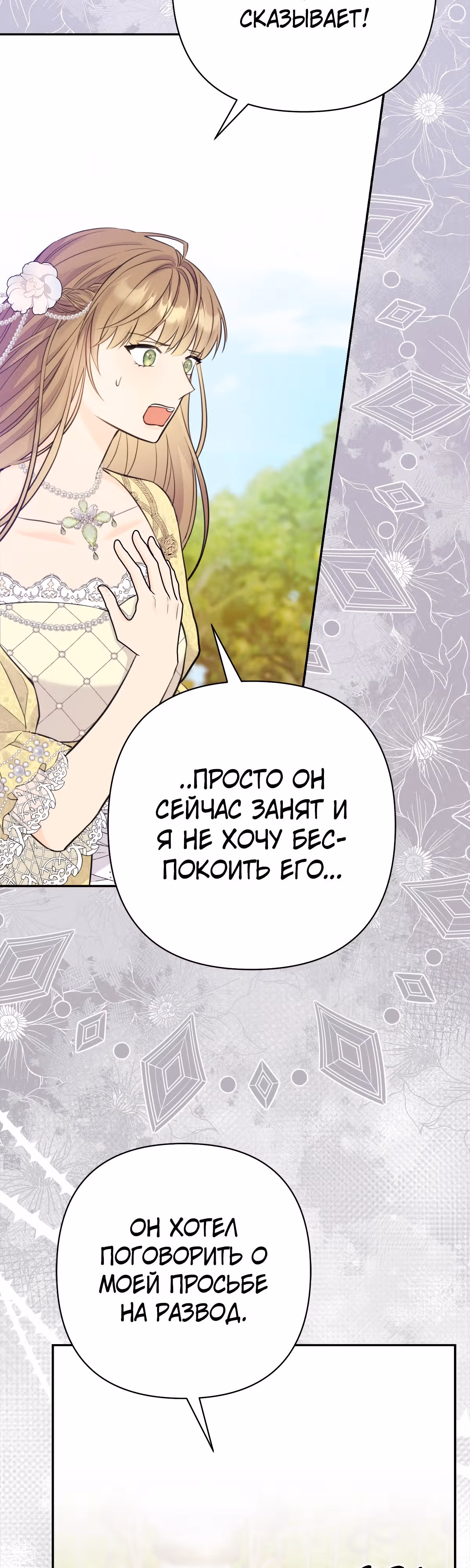 Я императрица, но избегаю императора — Том 1 · Глава 8, страница 35