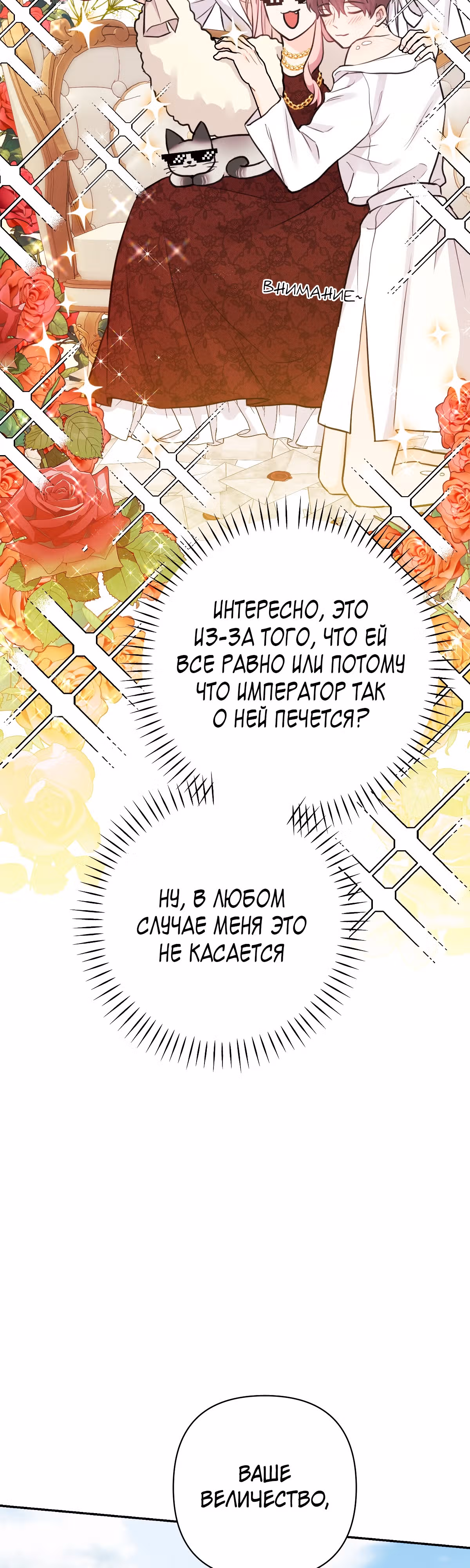 Я императрица, но избегаю императора — Том 1 · Глава 8, страница 40