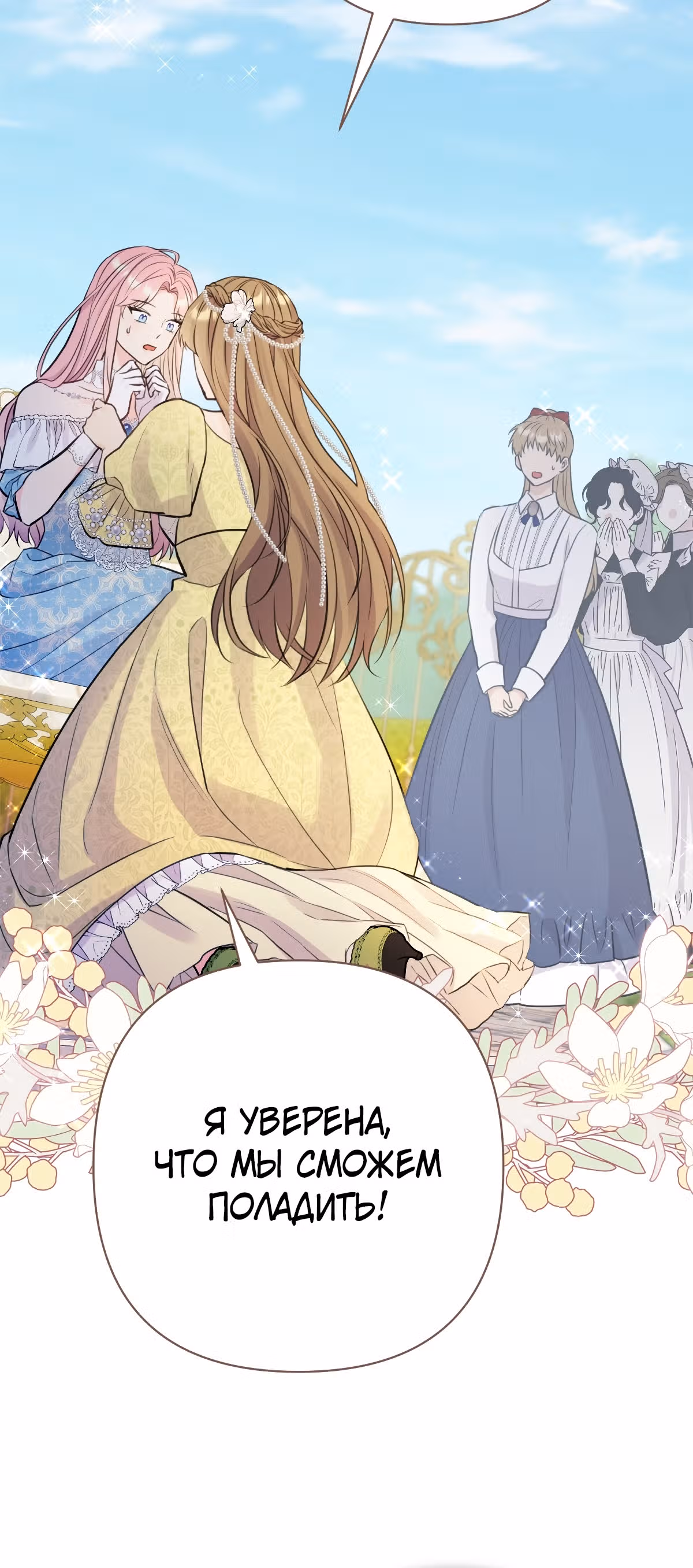 Я императрица, но избегаю императора — Том 1 · Глава 8, страница 46