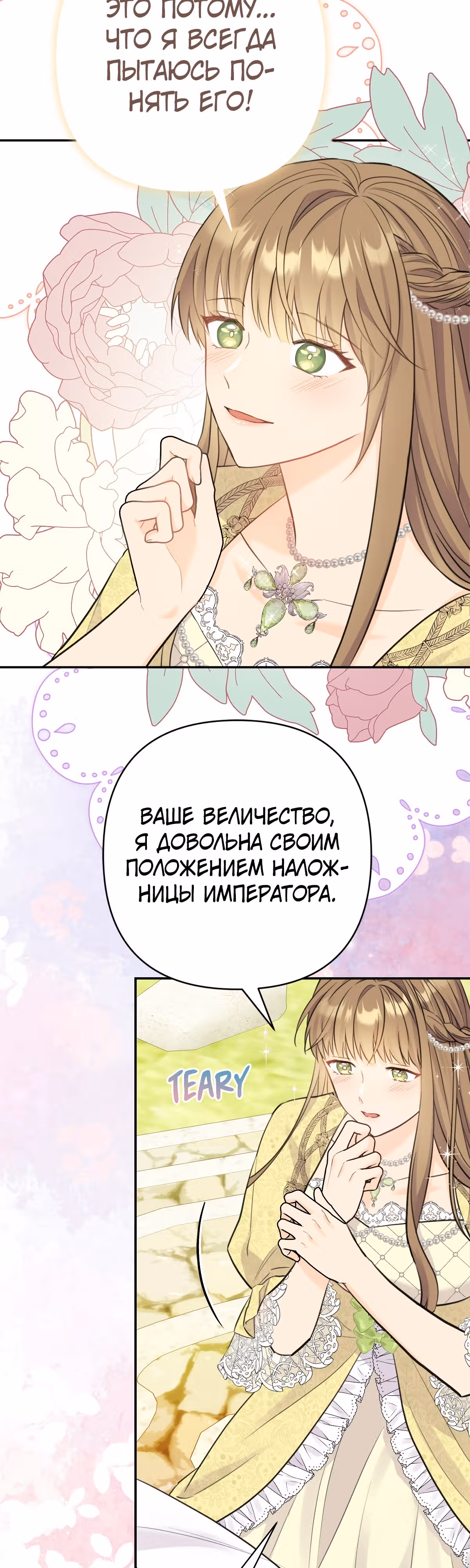 Я императрица, но избегаю императора — Том 1 · Глава 8, страница 48