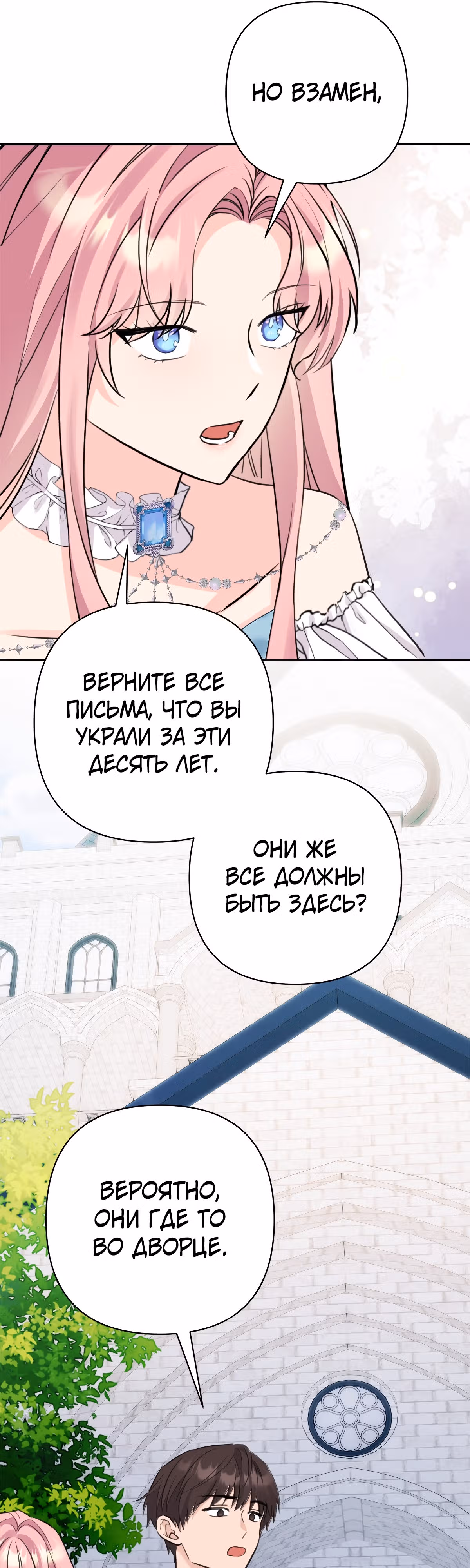 Я императрица, но избегаю императора — Том 1 · Глава 8, страница 6
