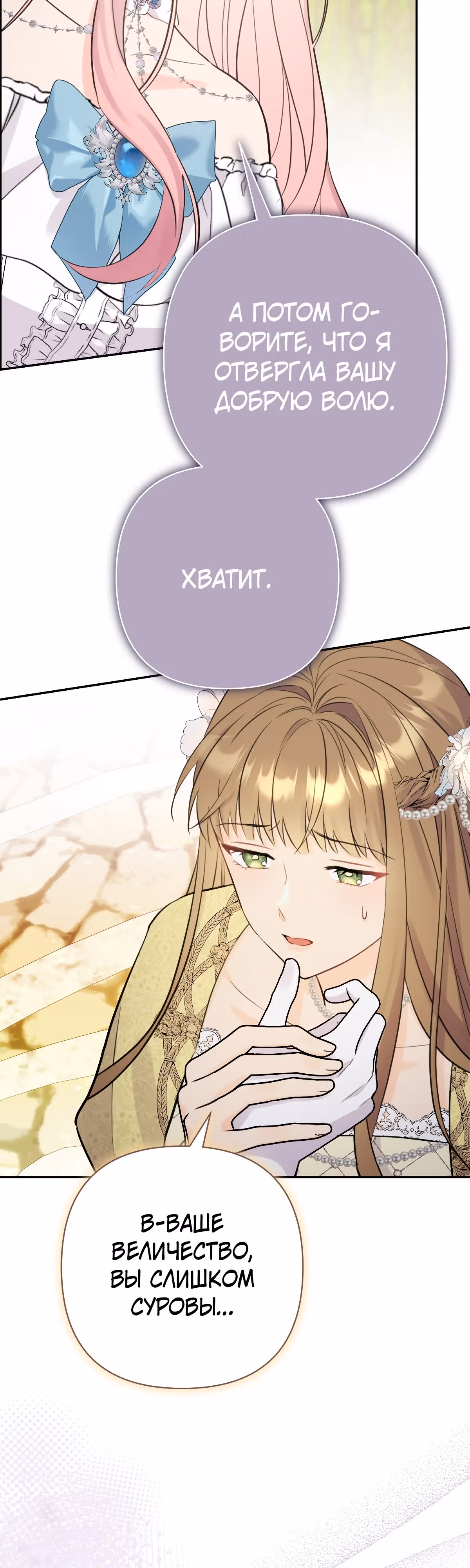 Я императрица, но избегаю императора — Том 1 · Глава 8, страница 51