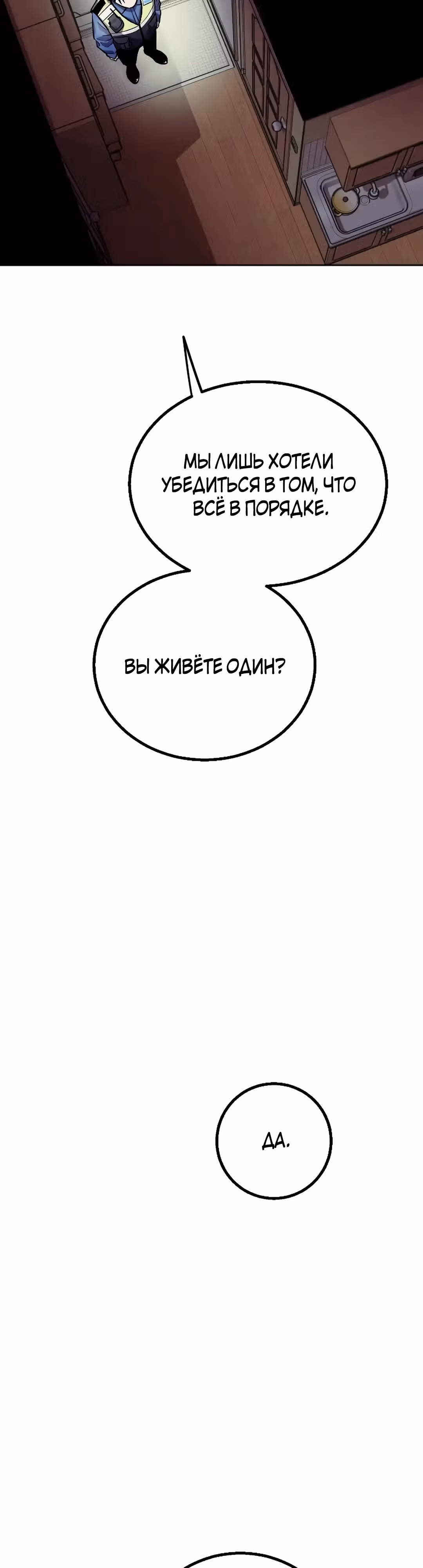 Убийца в прямом эфире — Том 1 · Глава 20, страница 17