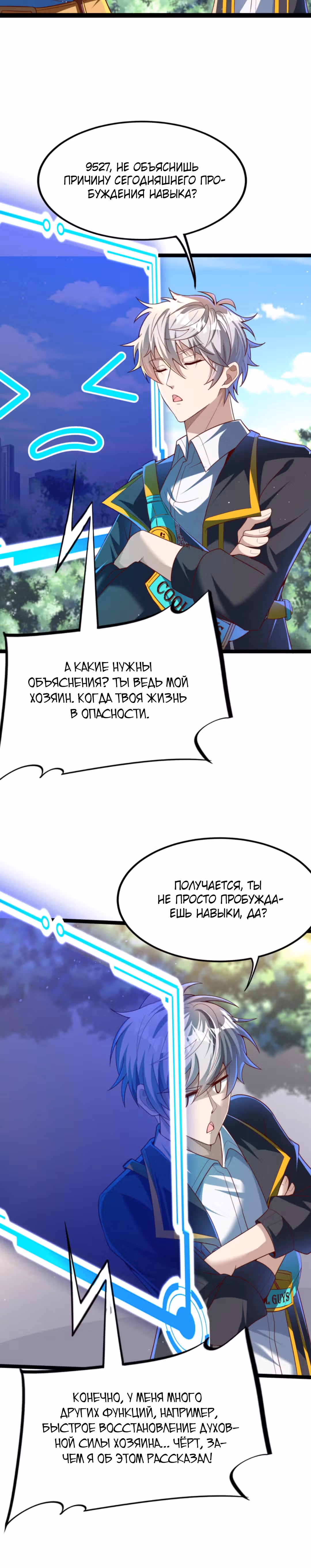 После восстановления ауры, у меня каждый день новый скилл! — Том 1 · Глава 172, страница 10