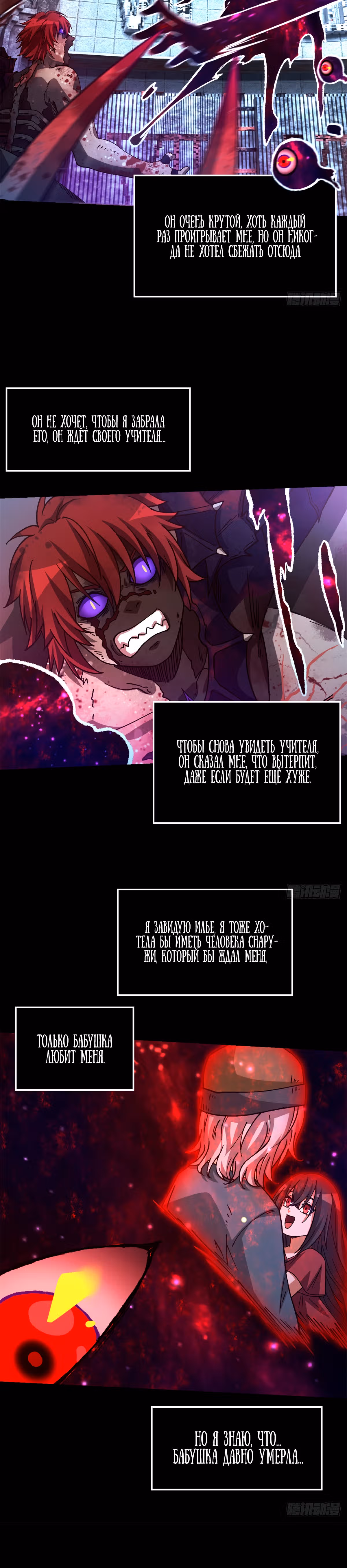 Cмертельная игра апокалипсиса — Том 1 · Глава 21, страница 16