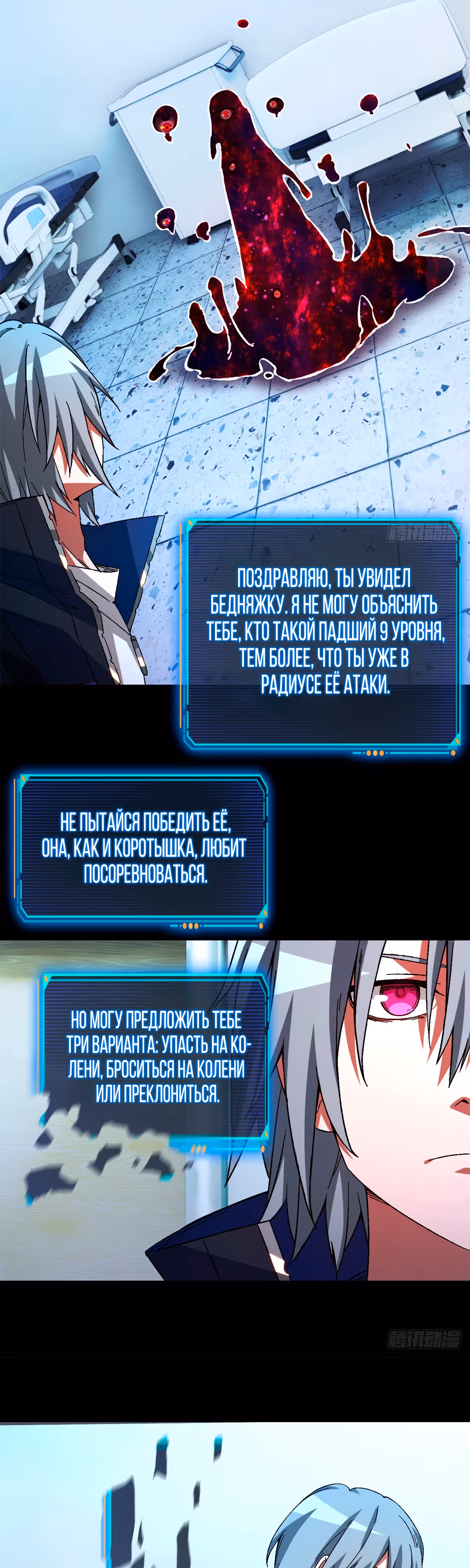 Cмертельная игра апокалипсиса — Том 1 · Глава 21, страница 24