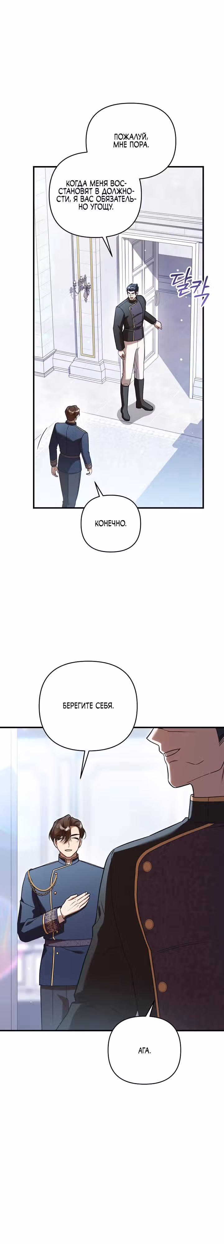 Я не встречаюсь с злодеем! — Том 1 · Глава 9, страница 20