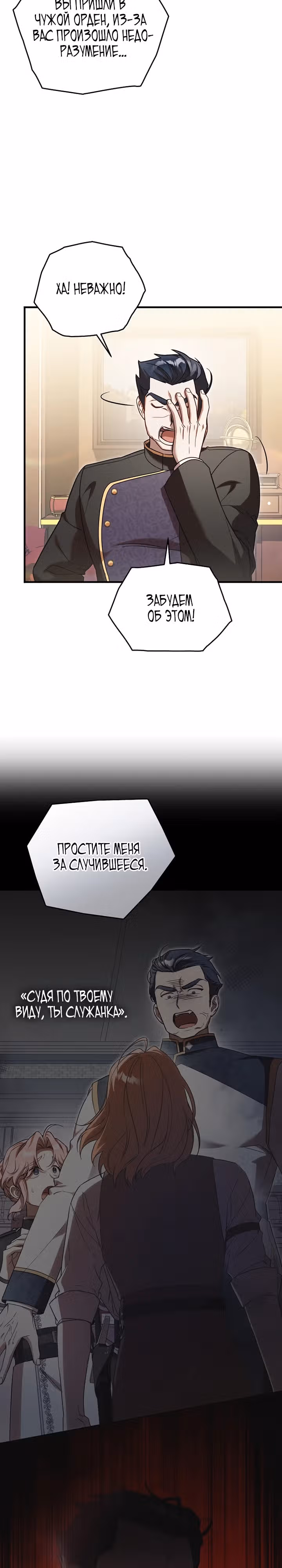 Я не встречаюсь с злодеем! — Том 1 · Глава 9, страница 4