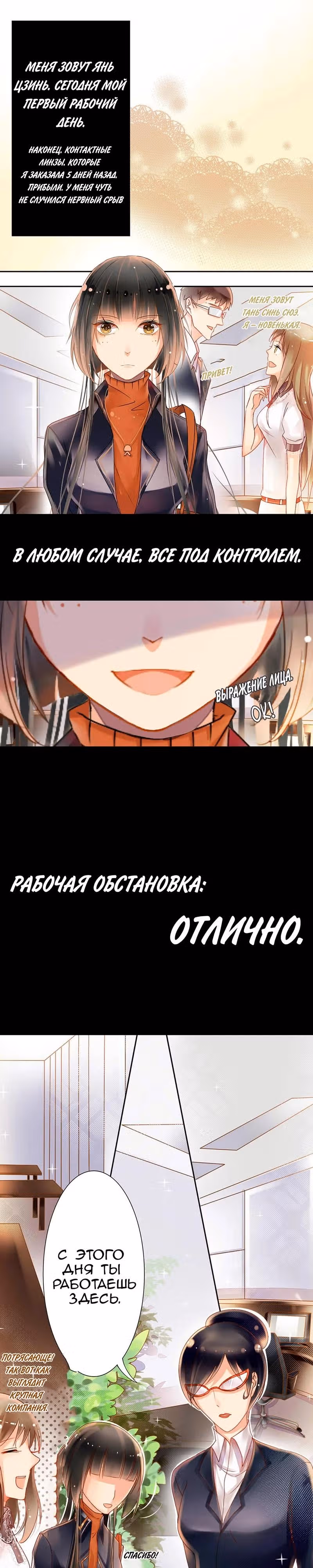Останься с боссом — Том 1 · Глава 2, страница 2