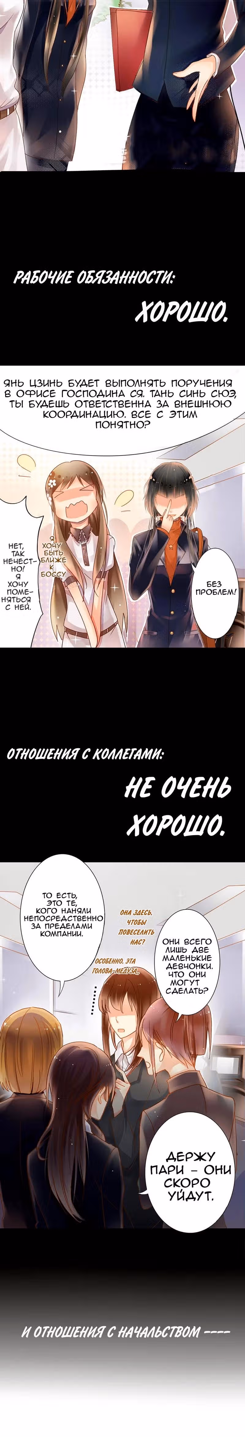 Останься с боссом — Том 1 · Глава 2, страница 3