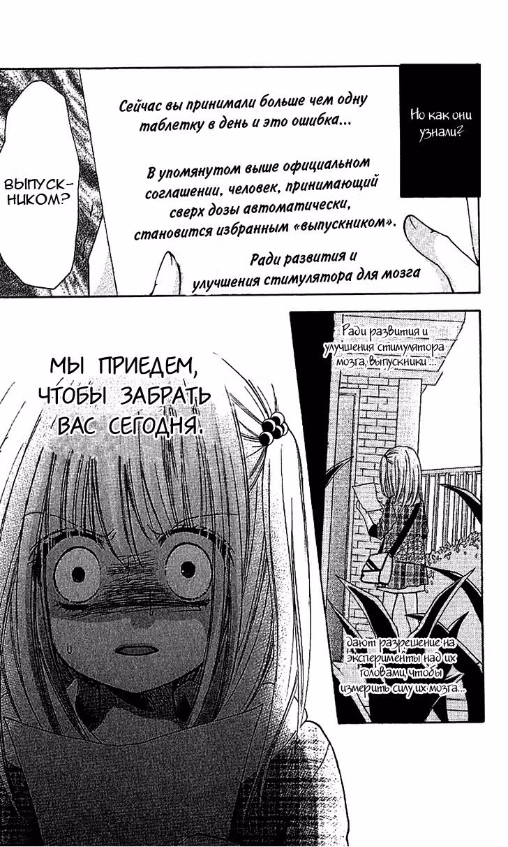Уроки Крика — Том 2 · Глава 7, страница 25