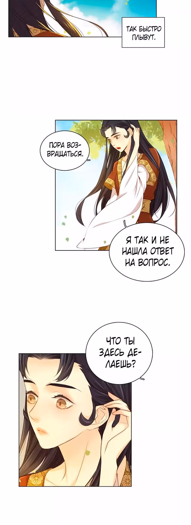 Злая королева — Том 1 · Глава 22, страница 16