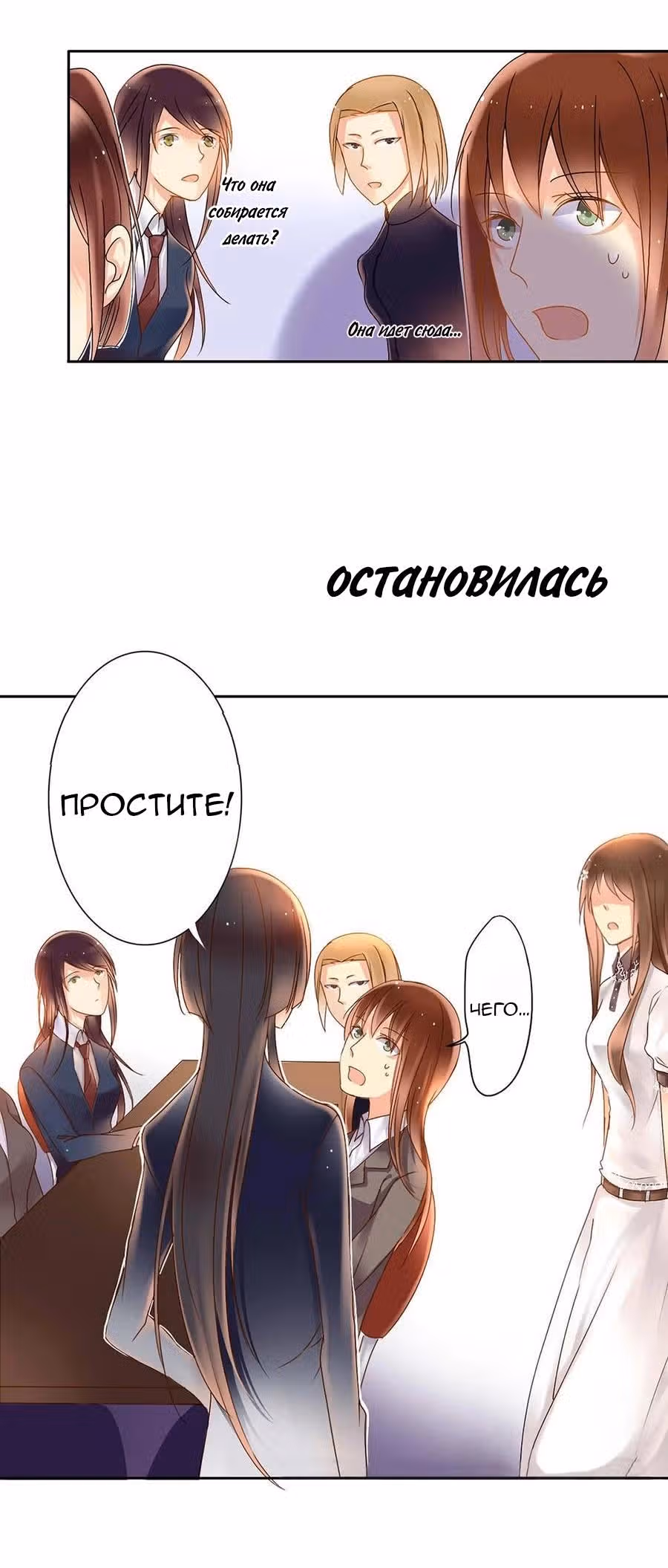 Останься с боссом — Том 1 · Глава 3, страница 6