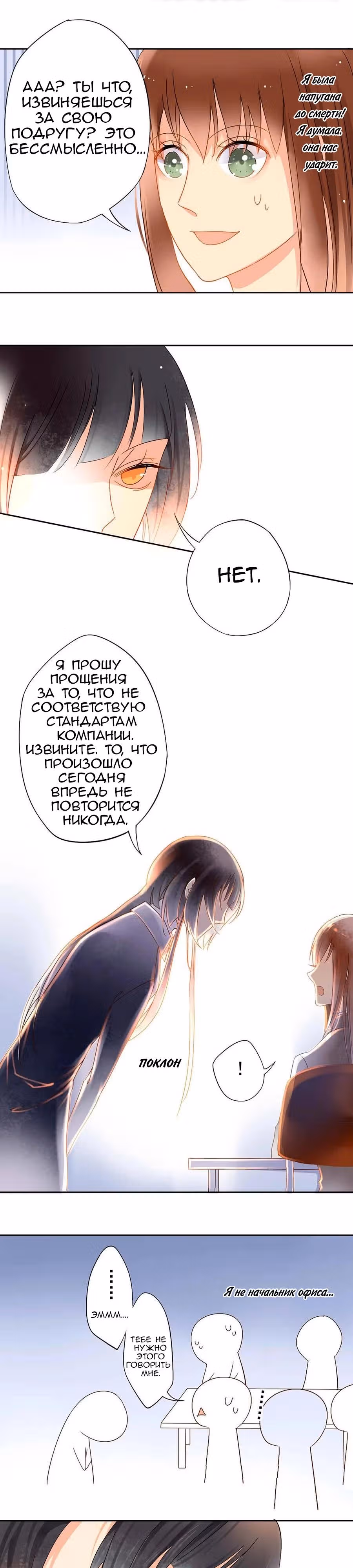 Останься с боссом — Том 1 · Глава 3, страница 7