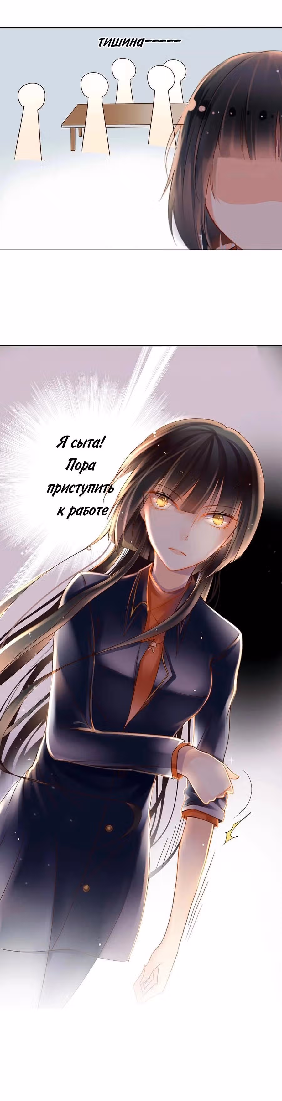 Останься с боссом — Том 1 · Глава 3, страница 9