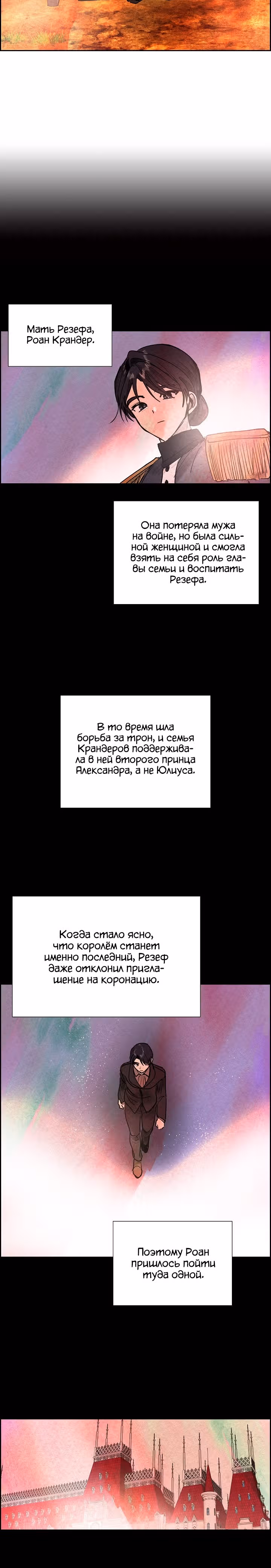 Злодейка под маской идиотки — Том 1 · Глава 36, страница 5