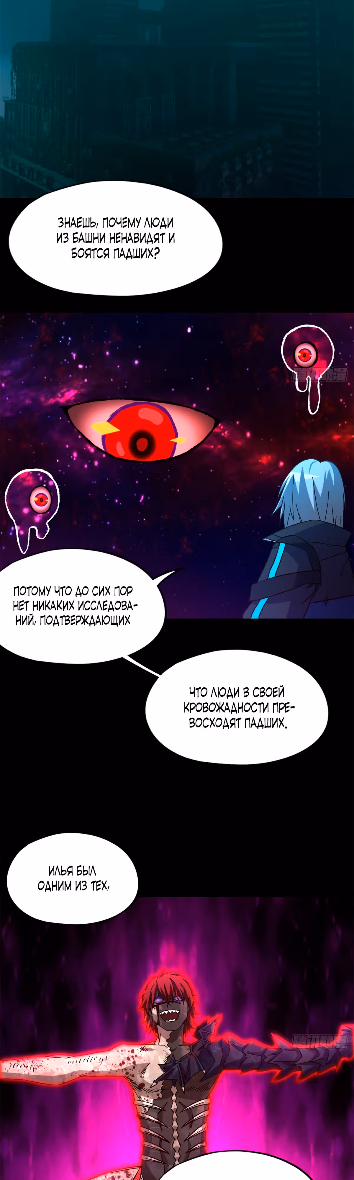 Cмертельная игра апокалипсиса — Том 1 · Глава 22, страница 18