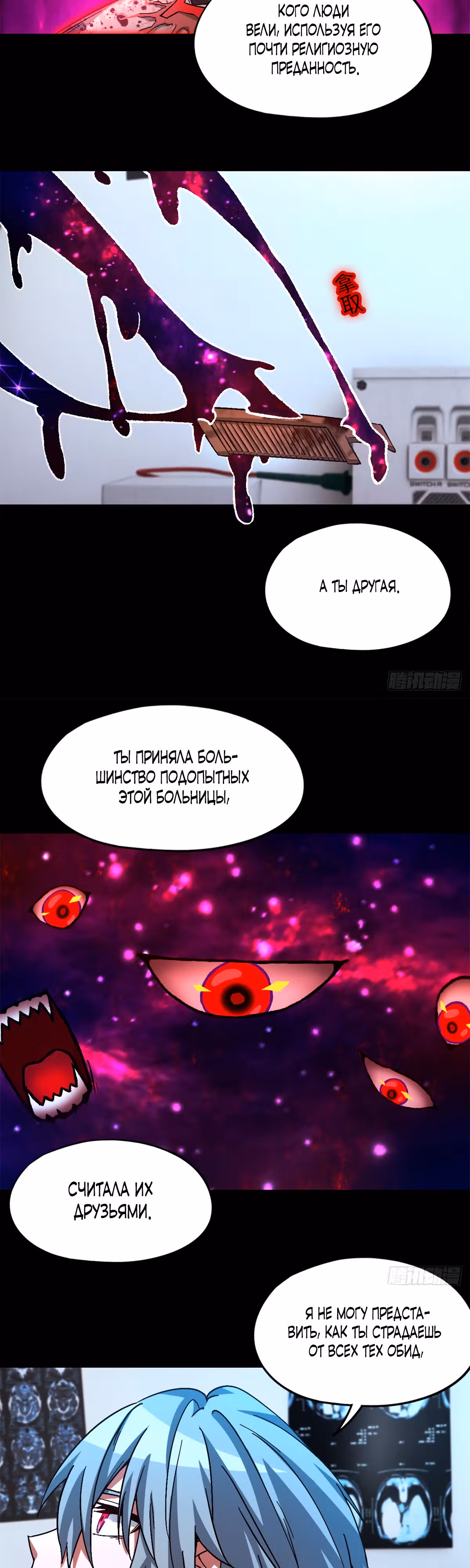 Cмертельная игра апокалипсиса — Том 1 · Глава 22, страница 19