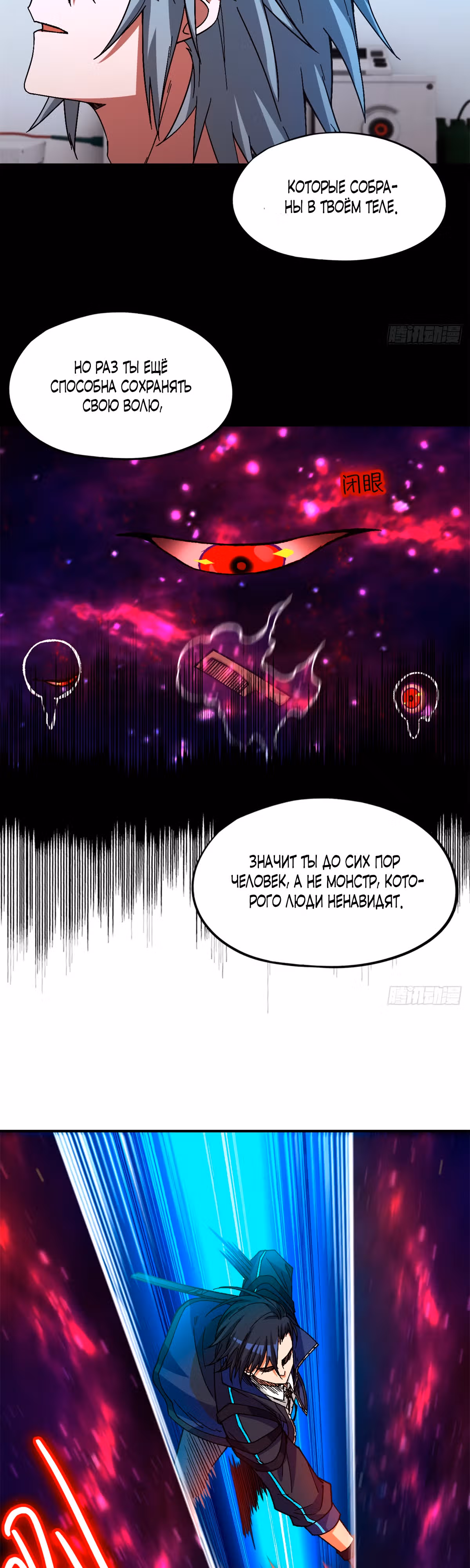 Cмертельная игра апокалипсиса — Том 1 · Глава 22, страница 20