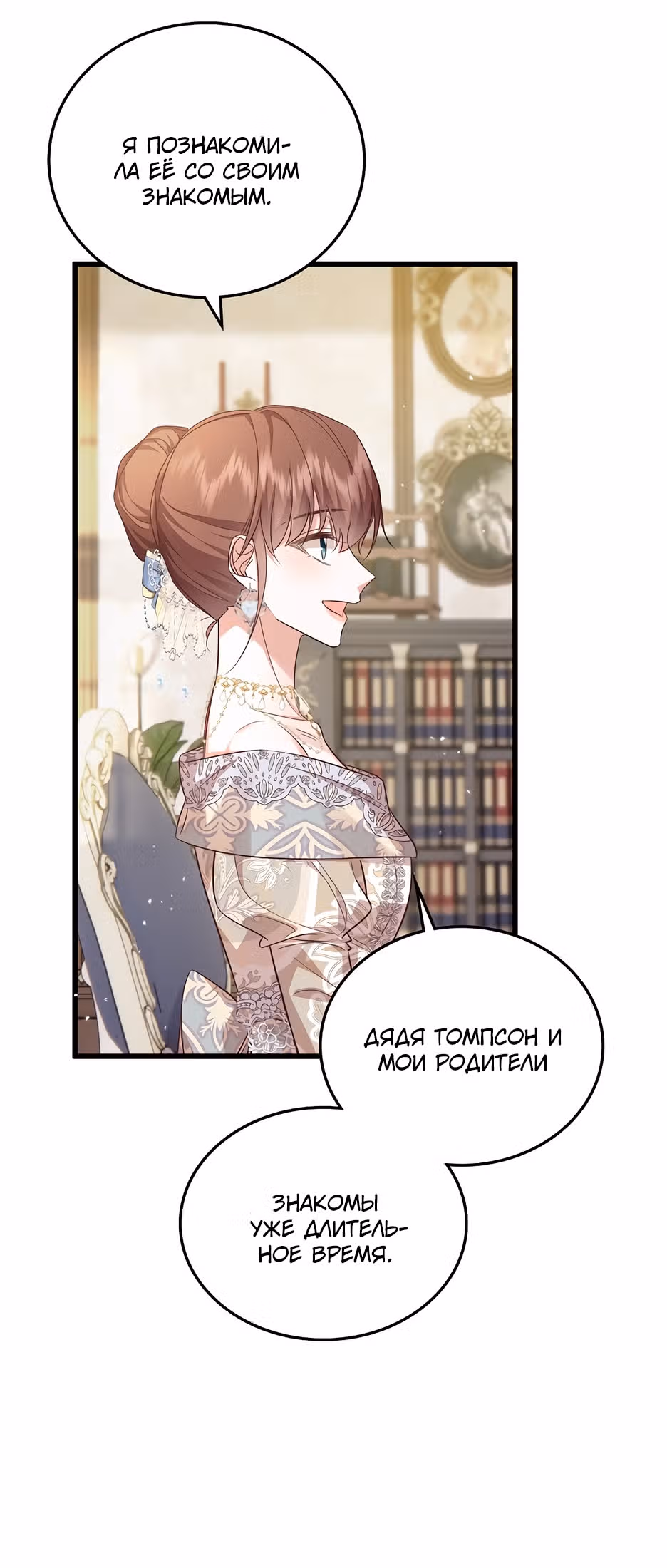 Мастер башни одержим не той! — Том 1 · Глава 19, страница 5