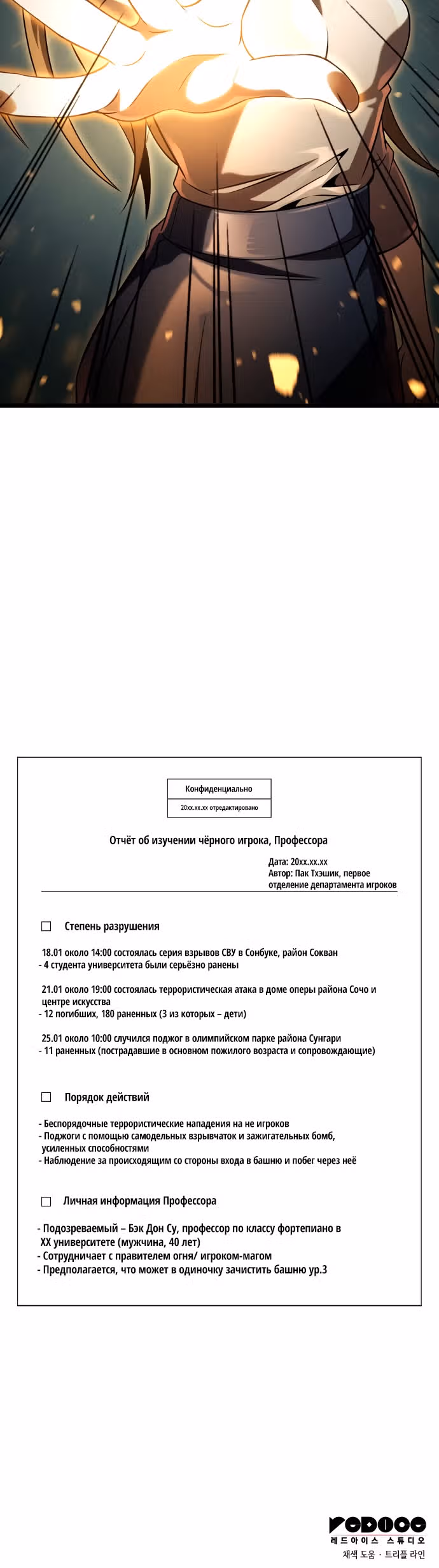 Безумно талантливый игрок — Том 1 · Глава 19, страница 33