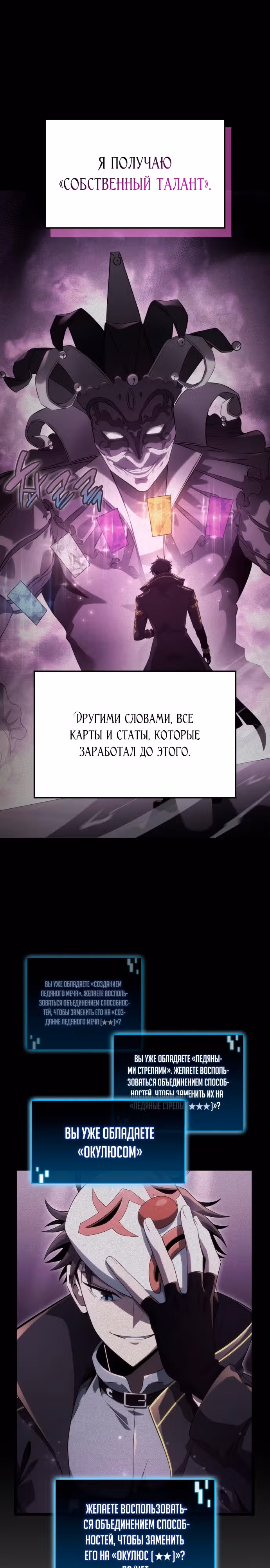Безумно талантливый игрок — Том 1 · Глава 19, страница 6