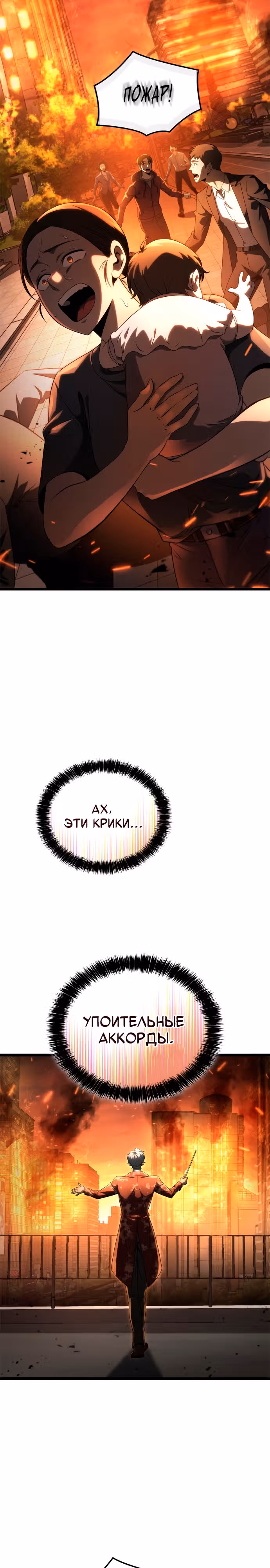Безумно талантливый игрок — Том 1 · Глава 19, страница 8