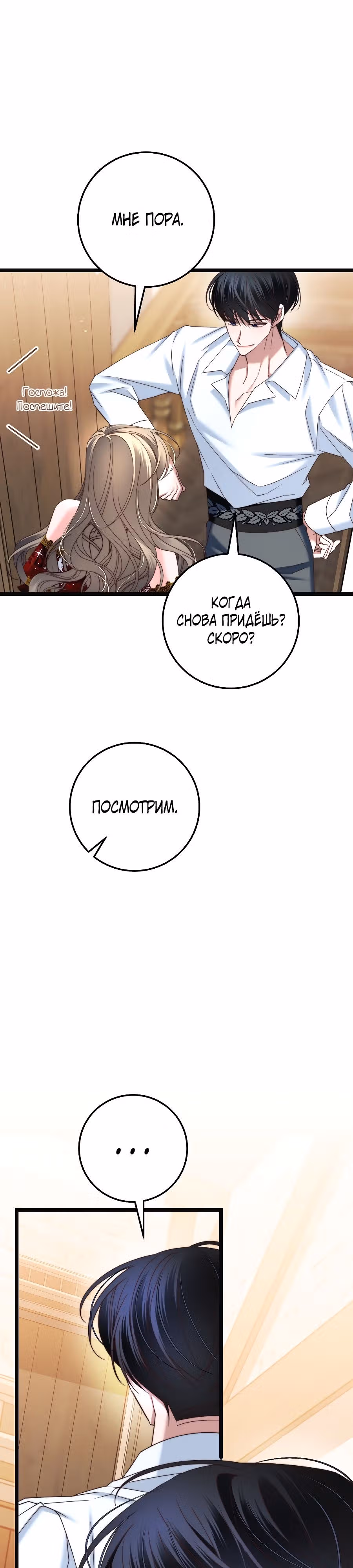 Пособие для злодеек — Том 1 · Глава 9, страница 13