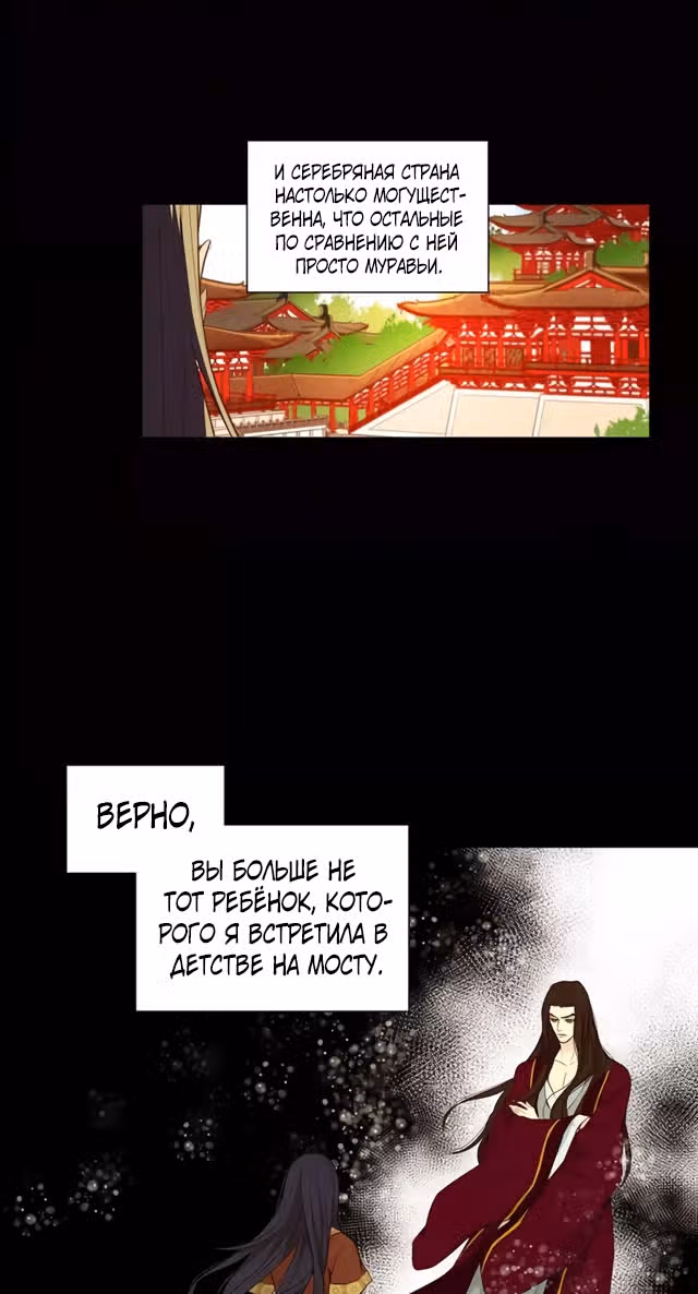 Злая королева — Том 1 · Глава 23, страница 2