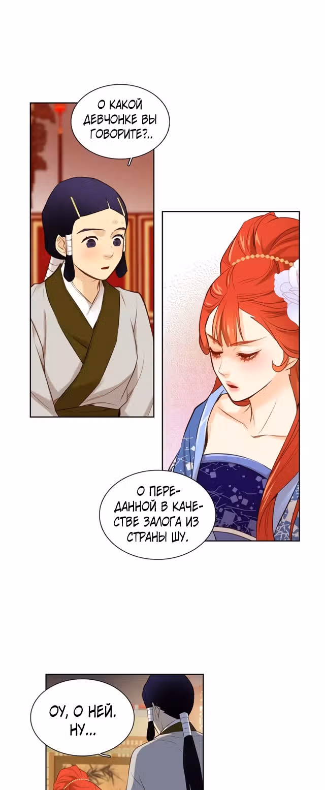 Злая королева — Том 1 · Глава 23, страница 18