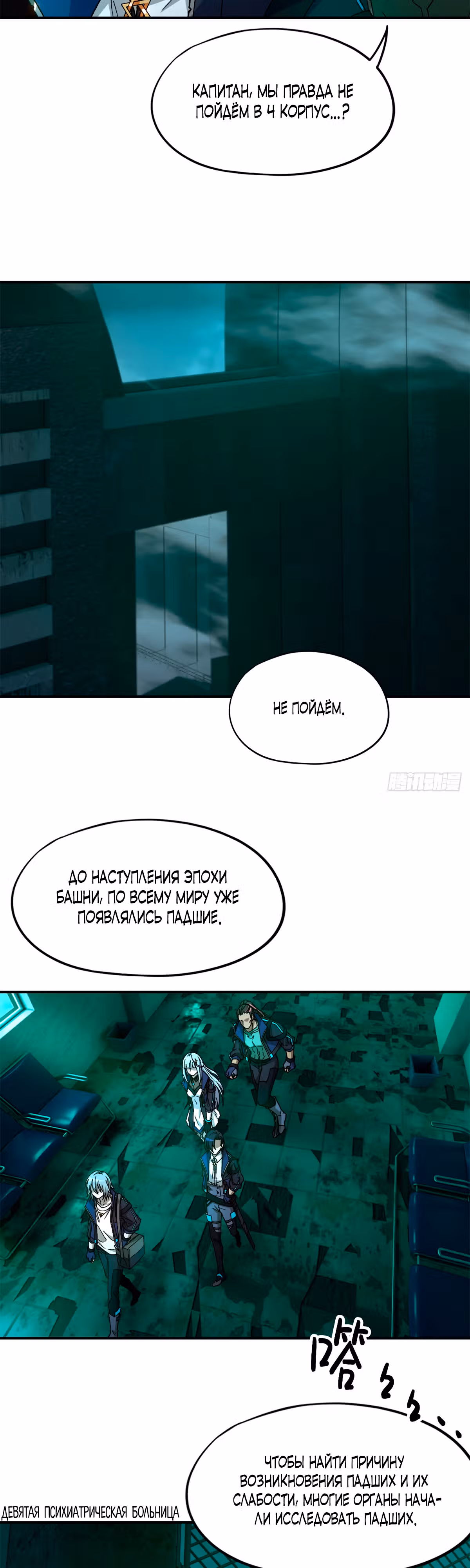 Cмертельная игра апокалипсиса — Том 1 · Глава 23, страница 14
