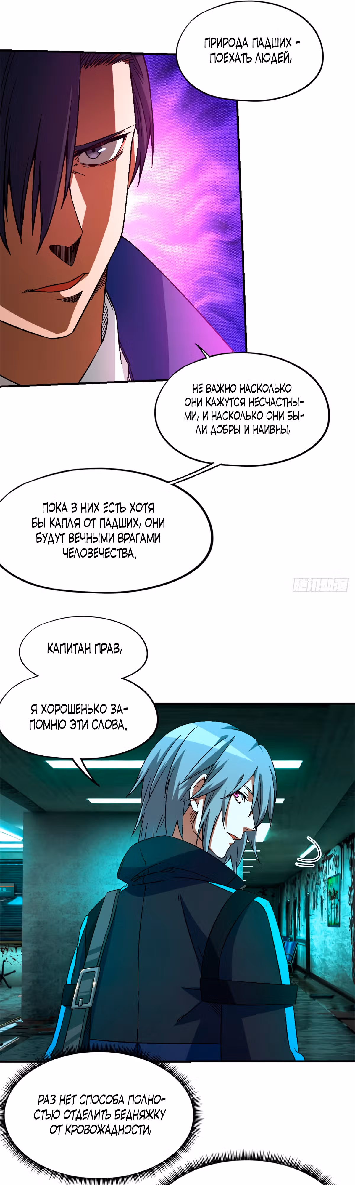 Cмертельная игра апокалипсиса — Том 1 · Глава 23, страница 19