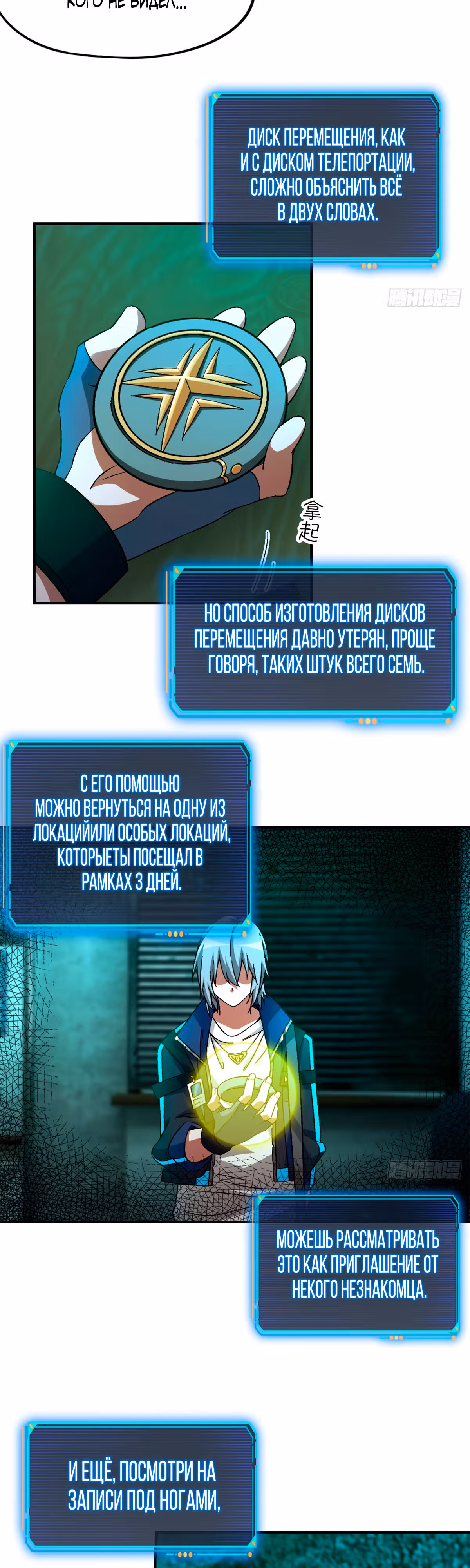Cмертельная игра апокалипсиса — Том 1 · Глава 23, страница 25