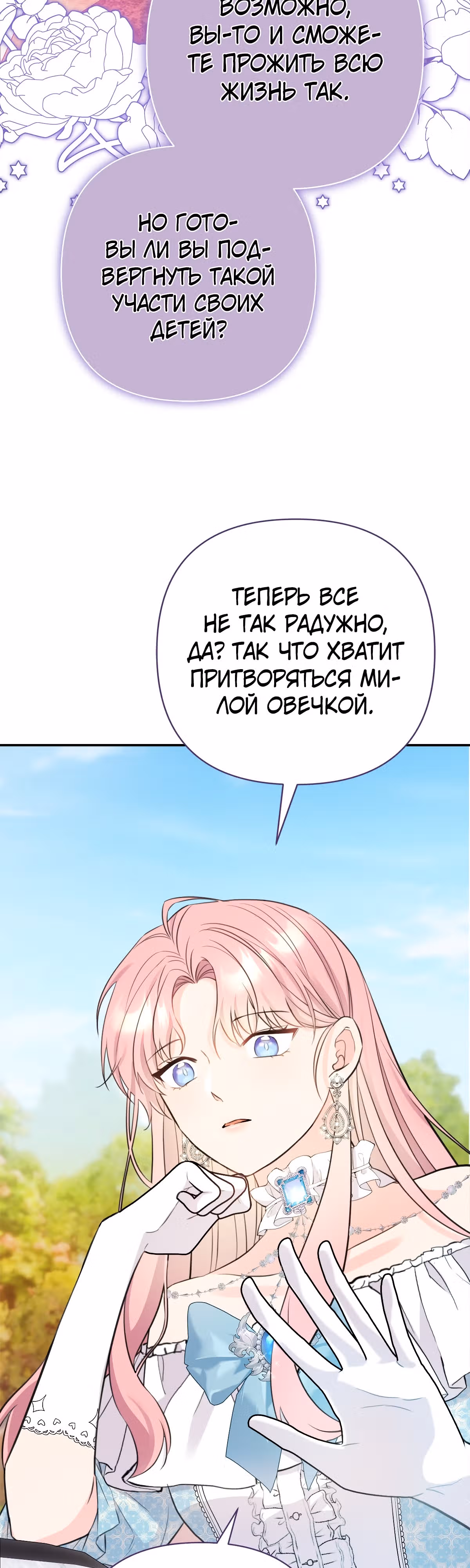 Я императрица, но избегаю императора — Том 1 · Глава 9, страница 16