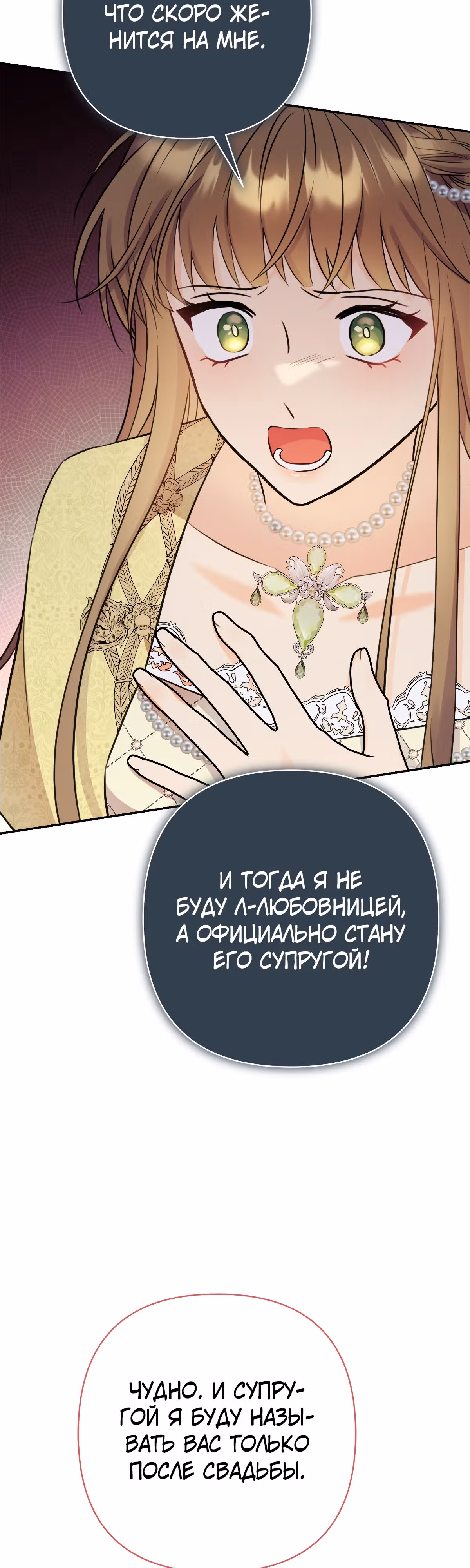 Я императрица, но избегаю императора — Том 1 · Глава 9, страница 21